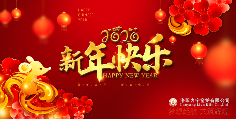 讓夢想遠航，喜迎2020